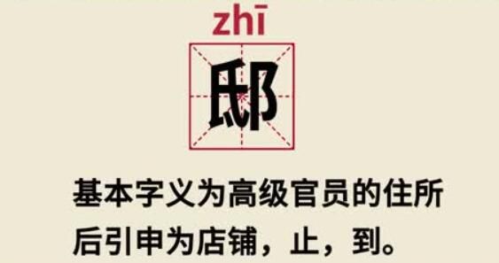 邸字怎么读音是什么意思（邸字的拼音及意思解释和组词）.jpg