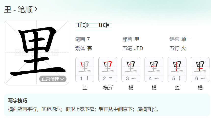 里笔顺名称怎么读（义的笔顺田字格正确写法图片）