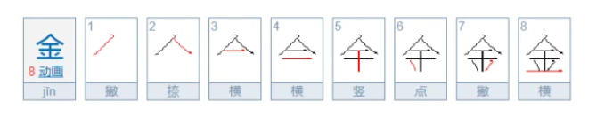 金的组词有哪些（一年级下册金的字组词大全）