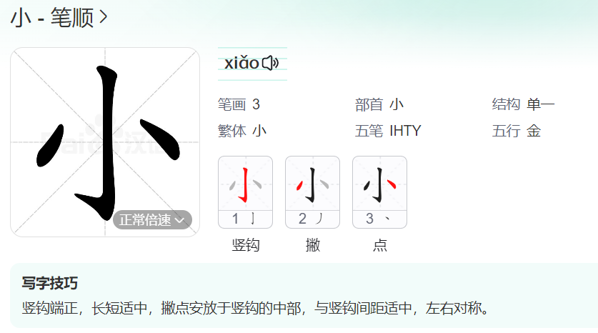 小的笔顺名称怎么读（不的笔顺田字格正确写法图片）