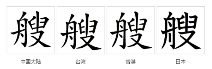 艘组词有哪些（一二四年级上下册艘字拼音和什么组词大全）