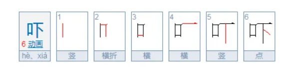 吓的多音字组词有哪些（三年级下册吓的多音字组词大全）