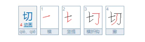 切的多音字组词有哪些（三年级下册切的多音字组词大全）