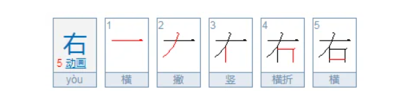 右组词有哪些（一年级下册右字组词大全）