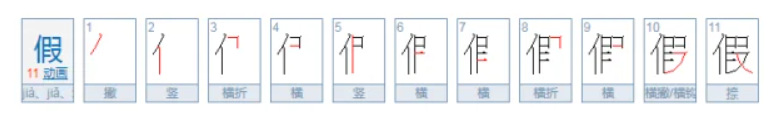 假的多音字组词有哪些（二四年级下册假多音字拼音组词大全）