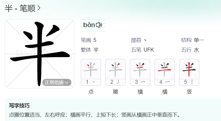 半的笔顺名称怎么读（半的笔顺田字格正确写法图片）