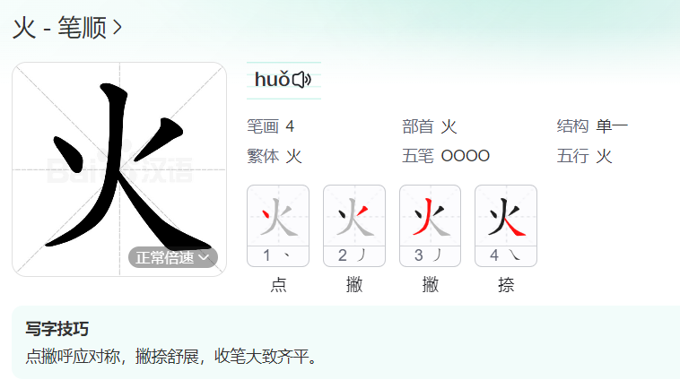 火的笔顺名称怎么读（火的笔顺田字格正确写法图片）