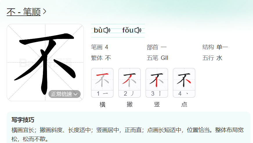 不的笔顺名称怎么读（不的笔顺田字格正确写法图片）