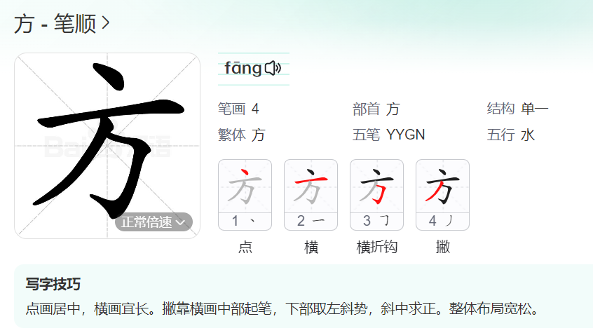 方的笔顺名称怎么读（方的笔顺田字格正确写法图片）