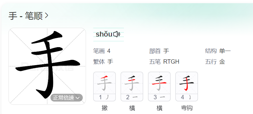 手的笔顺名称怎么读（手的笔顺田字格正确写法图片）