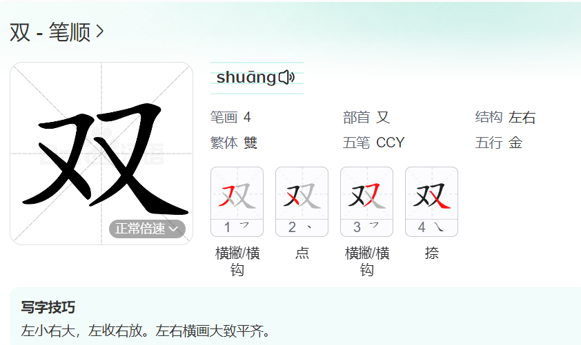双的笔顺名称怎么读（双的笔顺田字格正确写法图片）