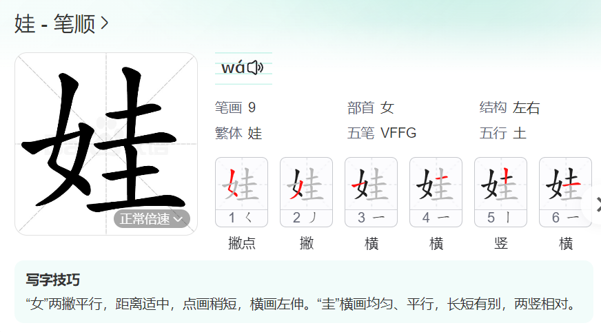 娃的笔顺名称怎么读（娃的笔顺田字格正确写法图片）