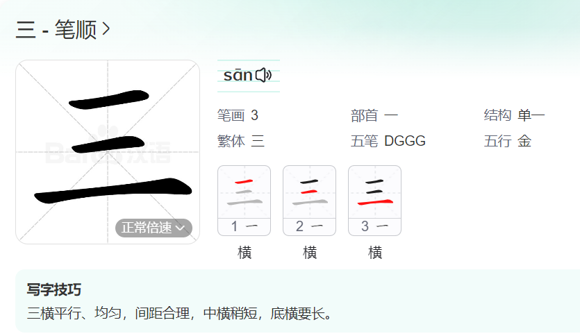 三的笔顺名称怎么读（三的笔顺田字格正确写法图片）