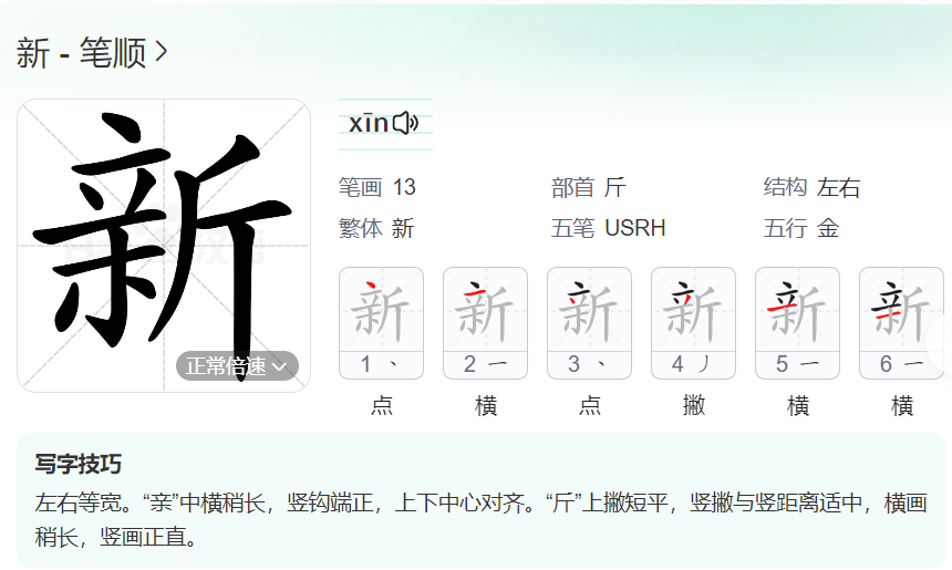 新的笔顺名称怎么读（新的笔顺田字格正确写法图片）