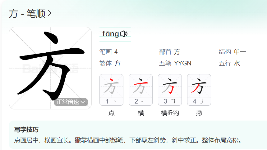 方 的笔顺怎么和以前不一样了（方向的方笔顺正确写法演示）